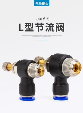 WENK威诺克  JSC节流阀调节阀快速接头调速气动气接头SL8-01/2/3