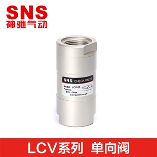 SNS神驰气动 封止逆阀4分 LCV 08单向阀高压止回阀气体液体立卧式