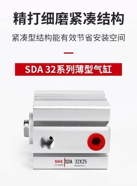 SNS神驰气动 标准薄型气缸SDA32x5x10x20x35x40x50x60x70x80x90