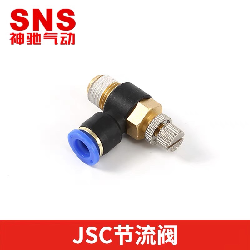 sns神驰jsc8-02节流阀SL调节阀快速接头调速单向保压快插气管快速-封面