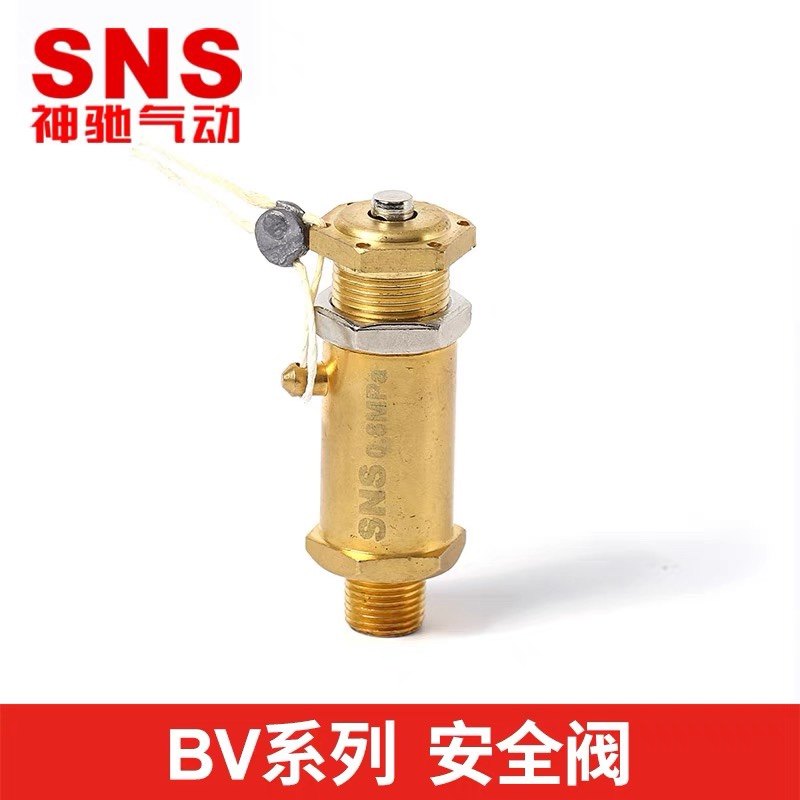 sns神驰气动工具 安全阀 直动式泄压阀 全铜质 bv-02 bv-03 系列