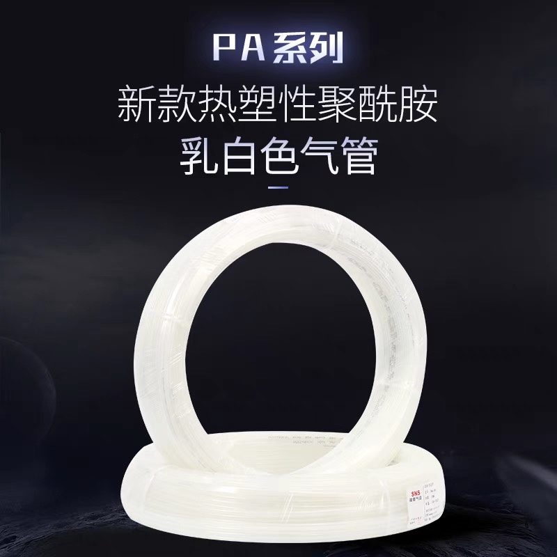 sns神驰气动高压尼龙管PA机床润滑油管塑料气管空压机6MM8MM管