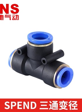 SNS神驰气动 三通变径接头SPEND SPEN6-4 8-6 10-8 12-10 10-6 12