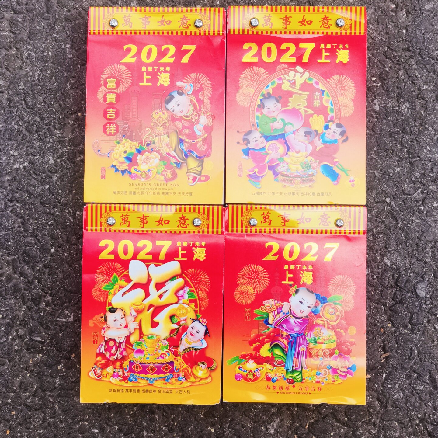 上海版老黄历农家年日历
