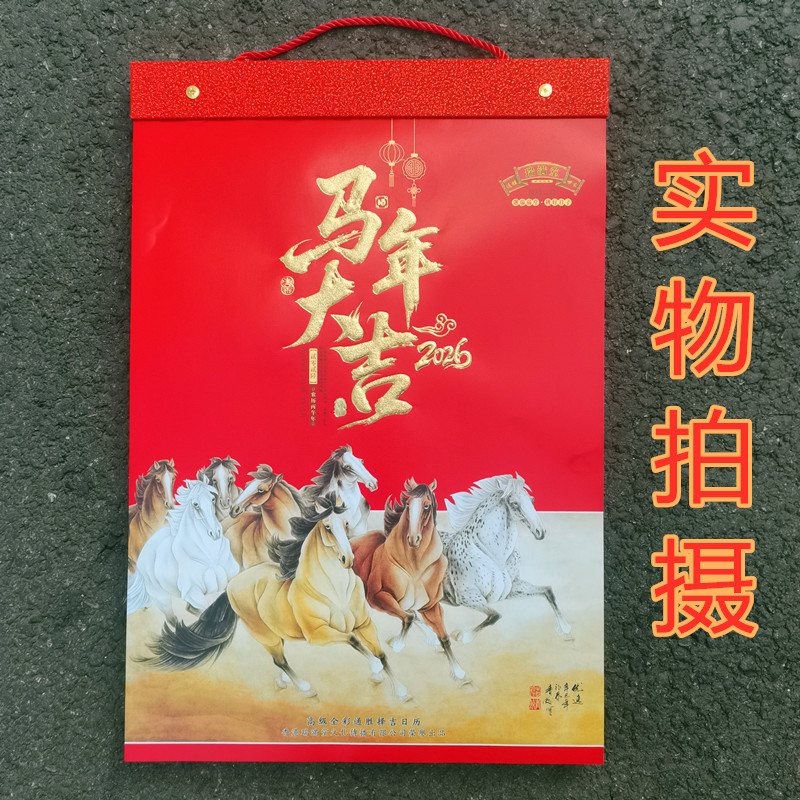 高档大4K超大版挂历黄历两天一张