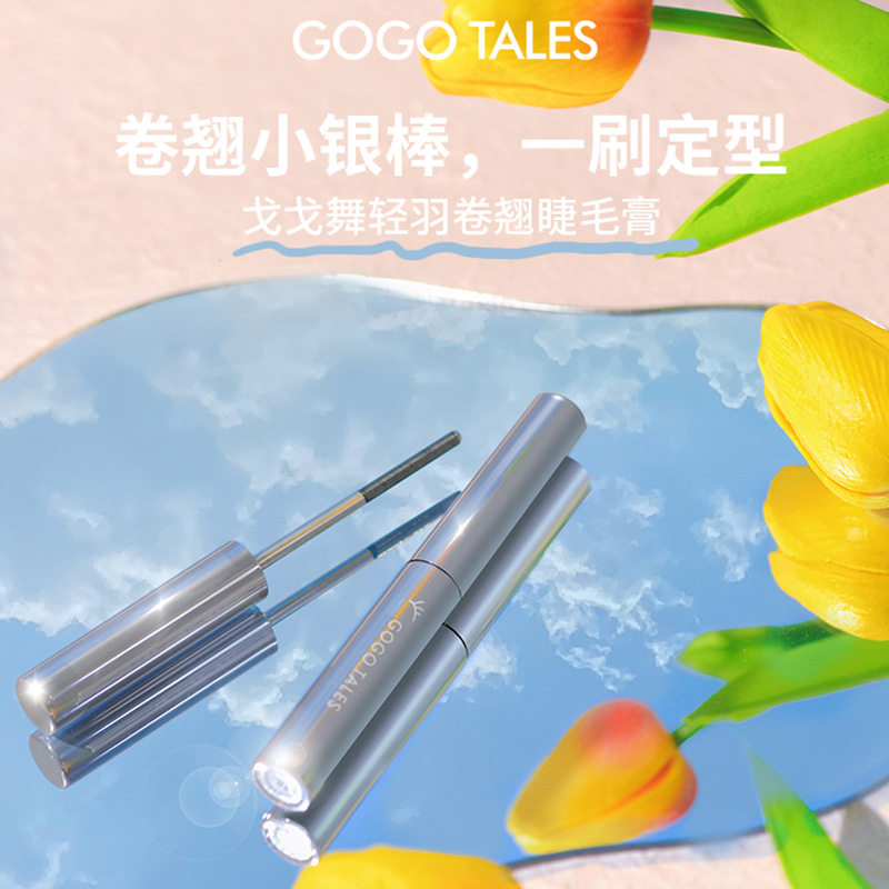 gogotales戈戈舞小银棒睫毛膏打底纤长卷翘不易晕染定型浓密防水