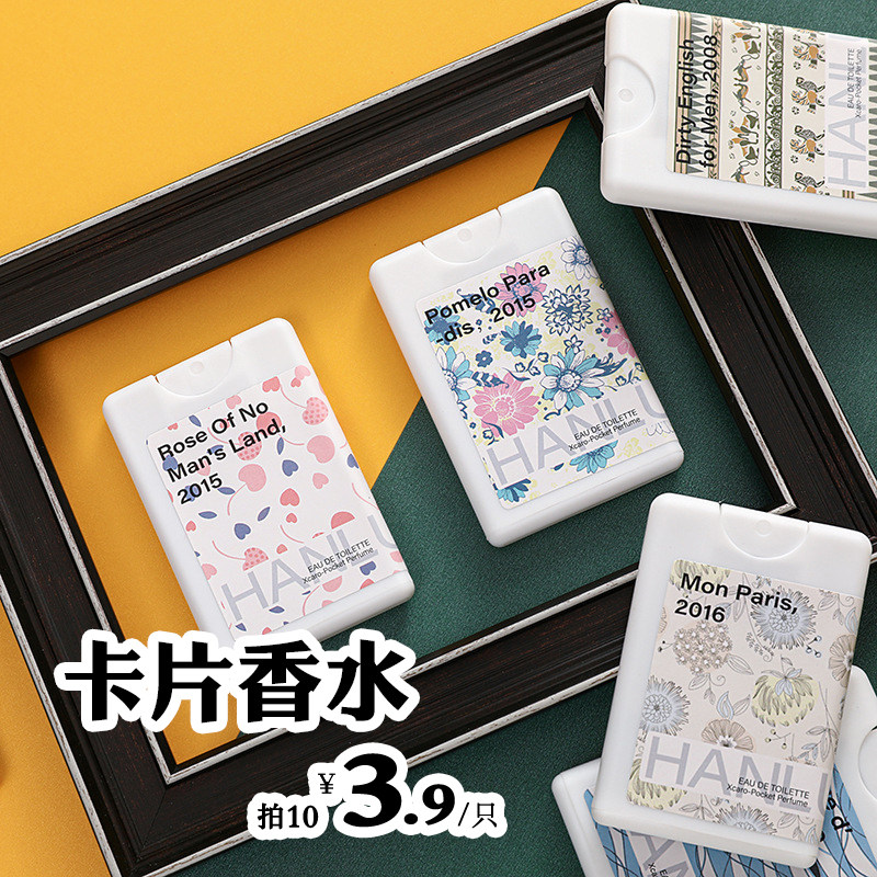 卡片口袋香水男女士学生少女网红直播爆款持久淡留香清新便携正品
