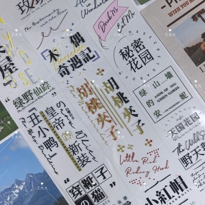 诺特Notte 永無岛 百搭字素文字咕卡流麻滴胶手帐拼贴pet胶带分装