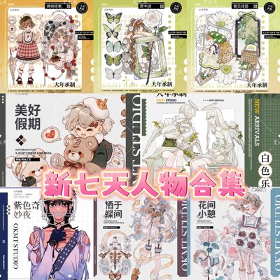 新七天花间小憩美好假期闸中绿拥抱硕果栖于蝶间瞥见绿茵人物合集