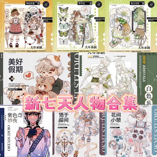 新七天花间小憩美好假期闸中绿拥抱硕果栖于蝶间瞥见绿茵人物合集