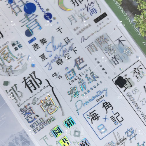 诺特Notte 无尽蓝 百搭字素文字咕卡流麻滴胶手帐拼贴pet胶带分装