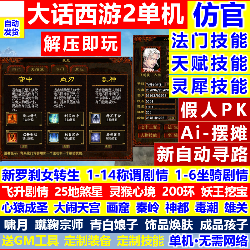 新大话2单机西游灵犀法门仿官经典版剧情怀旧三四种族复古游戏gm