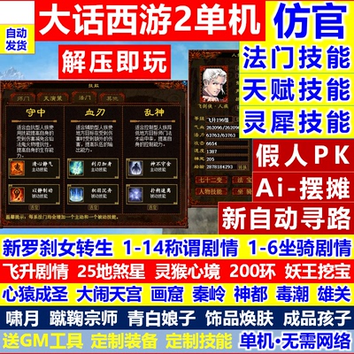 新大话2单机西游灵犀法门仿官经典版剧情怀旧三四种族复古游戏gm