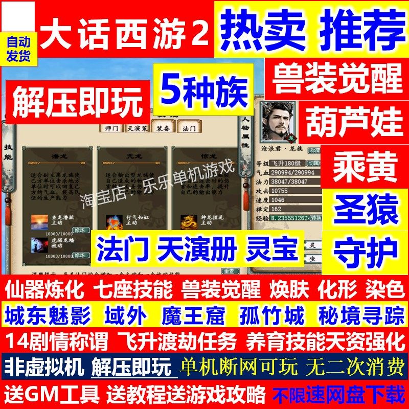 新大话2西游单机5种族仿官龙族灵宝法门助战怀旧gm工具葫芦娃7月