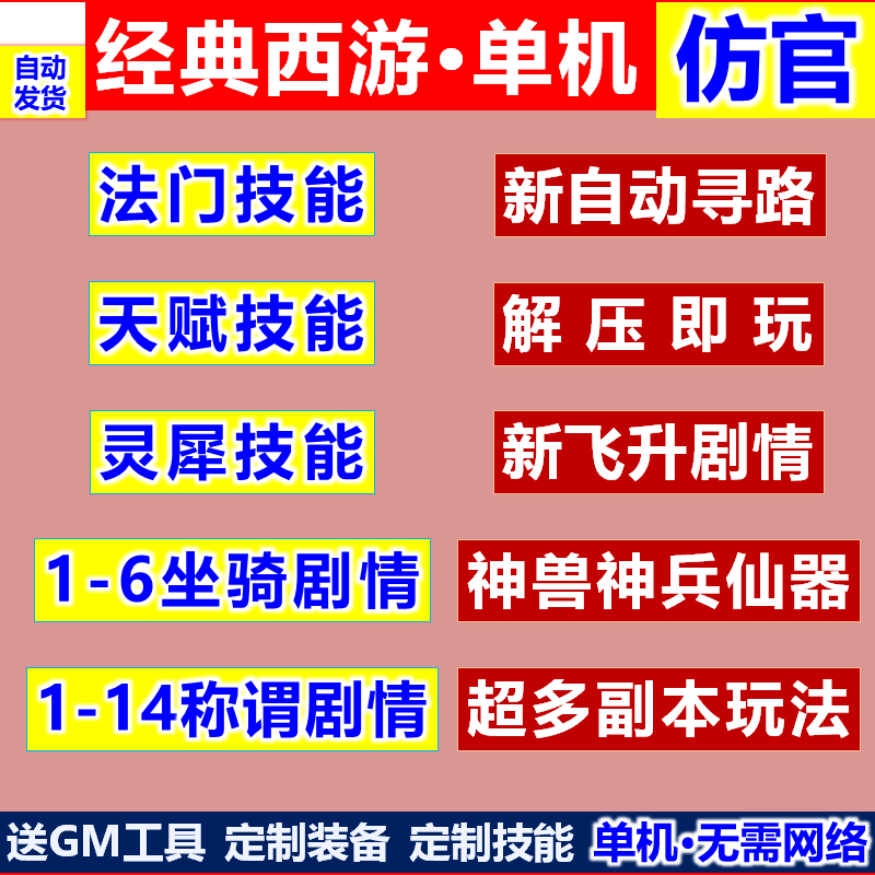 新大话2单机西游灵犀法门仿官经典版剧情怀旧三四种族复古游戏gm