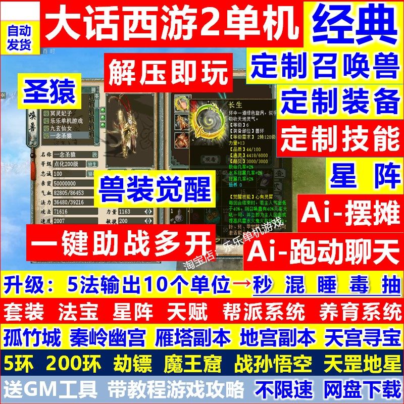 新大话2西游仿怀旧三四种族复古单机游戏假人陪玩经典助战gm心猿