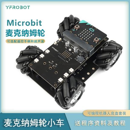 4WD4轮麦克纳姆轮小车全向移动麦轮遥控机器人microbit编程图形化
