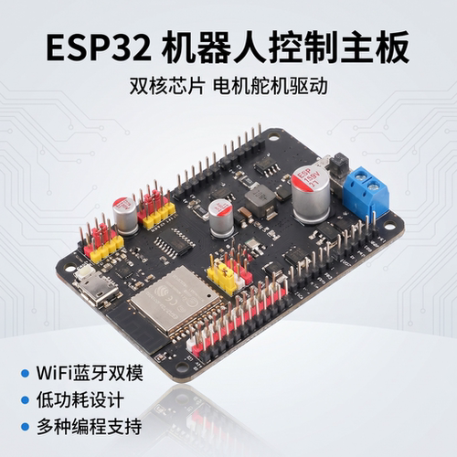 ESP32开发板带电机驱动