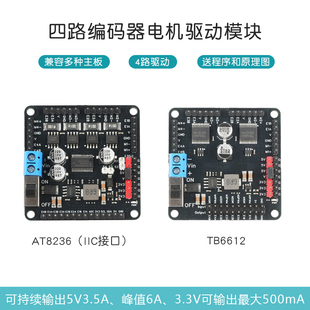 YFROBOT四路电机驱动TB6612/IIC-AT8236直流电机驱动带稳压 比赛