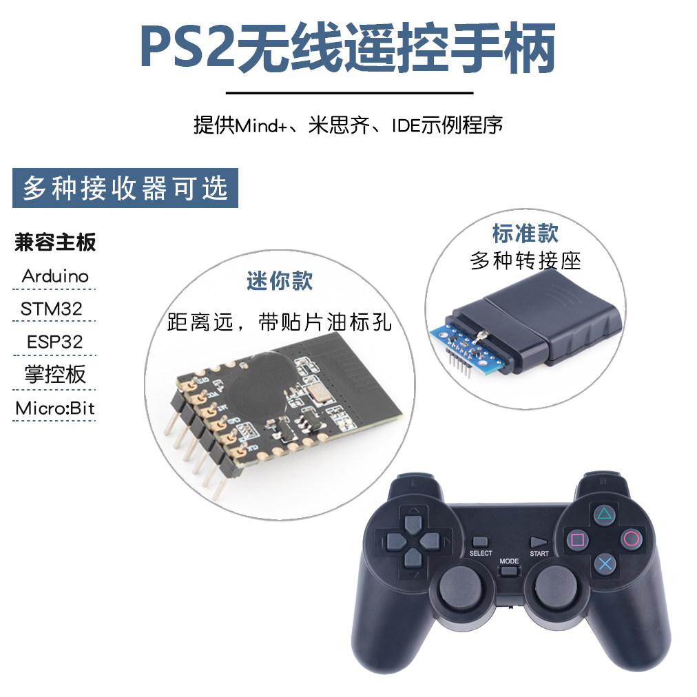 PS2 PS3无线遥控手柄2.4G震动抗干扰 兼容arduino STM32机器人