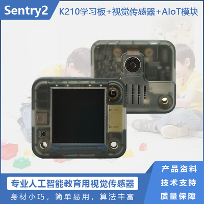 Sentry2视觉识别模块自训练模型K210学习板WiFi图传mixly与python