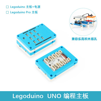 Legoduino  UNO主板ATMEGA328P创客开发电路控制板适配积木孔