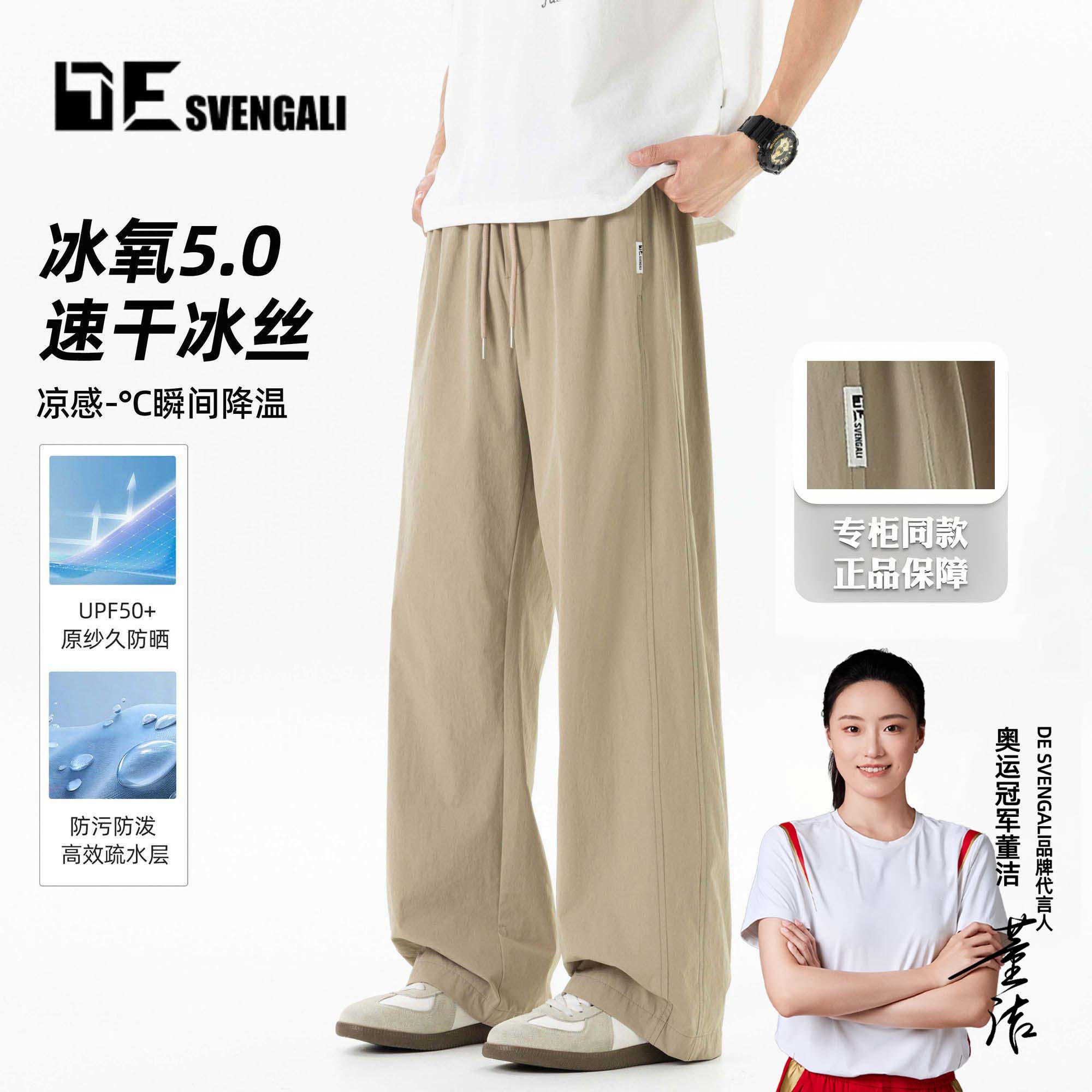 【董洁代言】凉感冰丝防晒休闲垂感裤子夏季宽松速干运动长裤