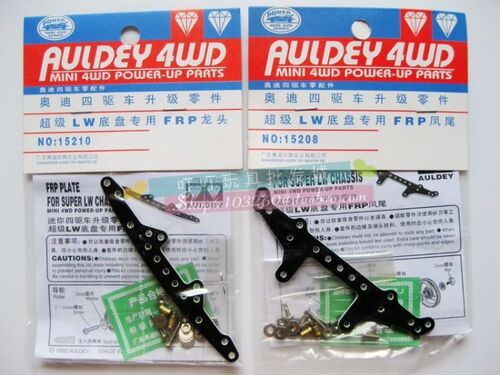 奥迪双钻四驱车配件 超级LW底盘专用FRP龙头凤尾15208 15210