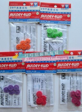 奥迪双钻四驱车改装配件13T 15T 16T 17T 28T 29T 31T33T高速齿轮