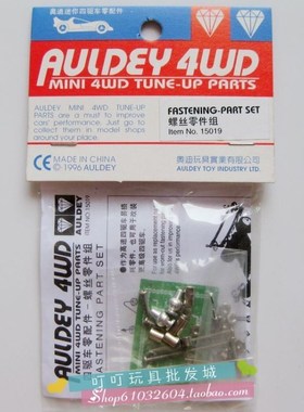 奥迪双钻 四驱兄弟四驱车教练车改装配件 螺丝零件组15019