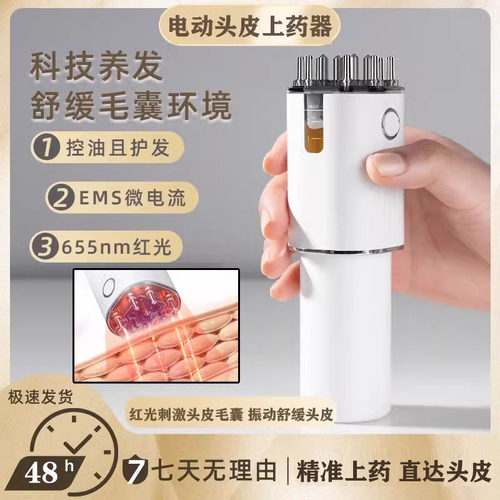 电动米诺头皮上药器头部红光滚珠震动按摩导液梳导入生发育发神器