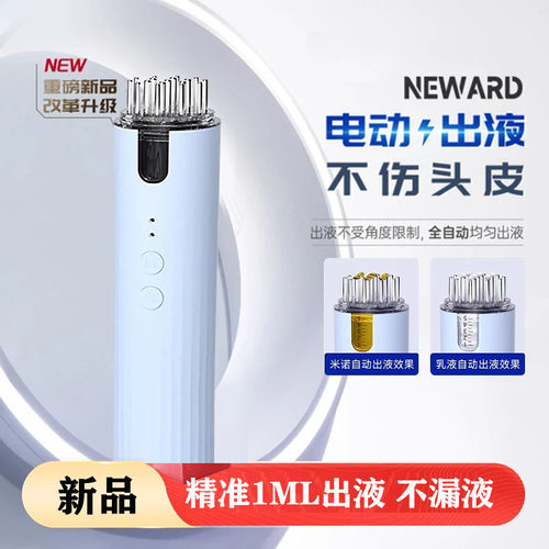 米诺电动头皮上药器头部按摩红光