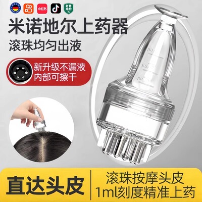 头皮上药器滚珠按摩乳液精华液