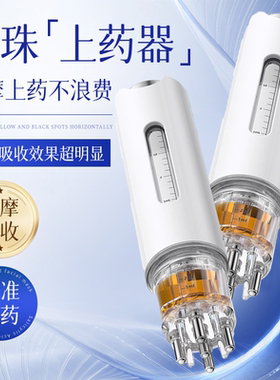 头皮上药器头部滚珠按摩护发精油