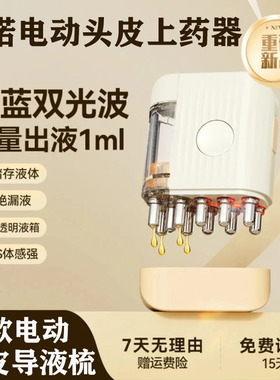 米诺头皮上药器精油红光头部