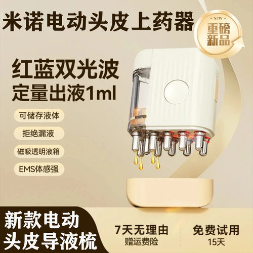 米诺头皮上药器精油红光头部