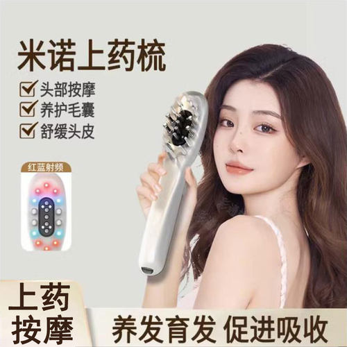 米诺头皮上药器红光键发梳涂抹