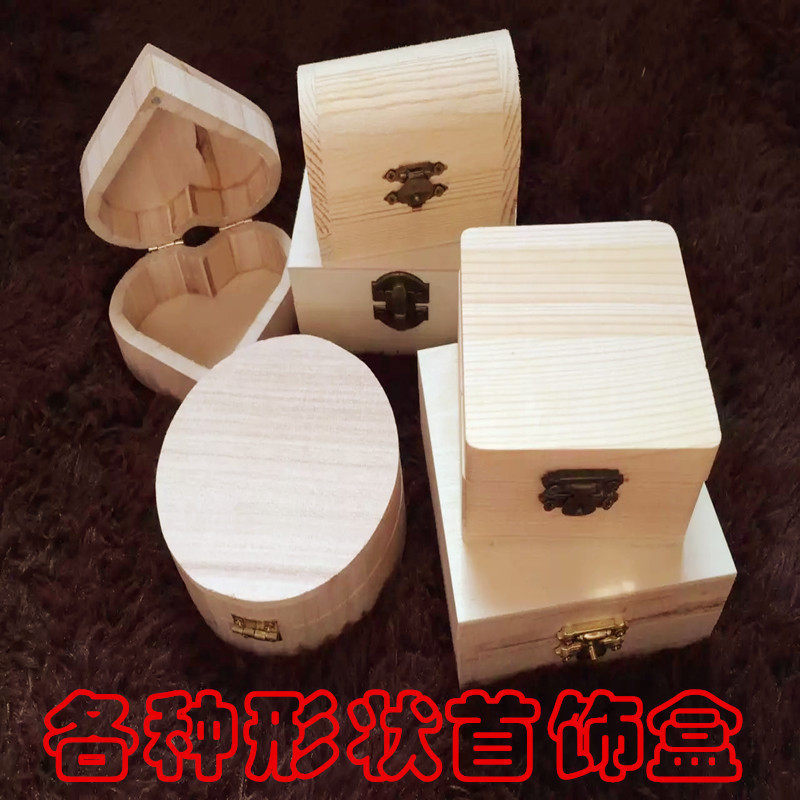 木盒储物盒首饰盒收纳diy软陶