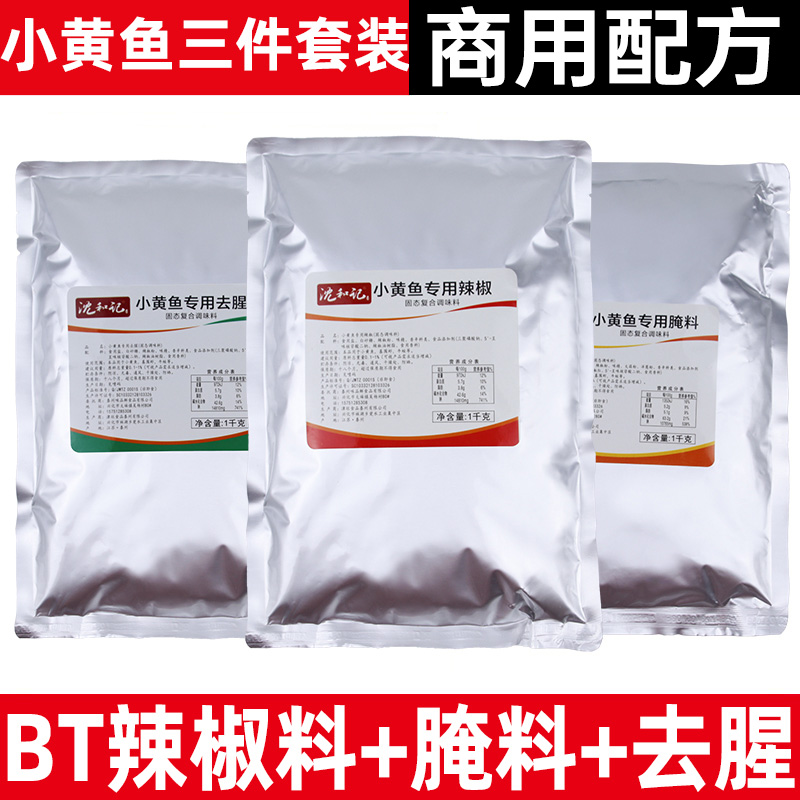沈和记夜猫子小黄鱼去腥腌料辣椒