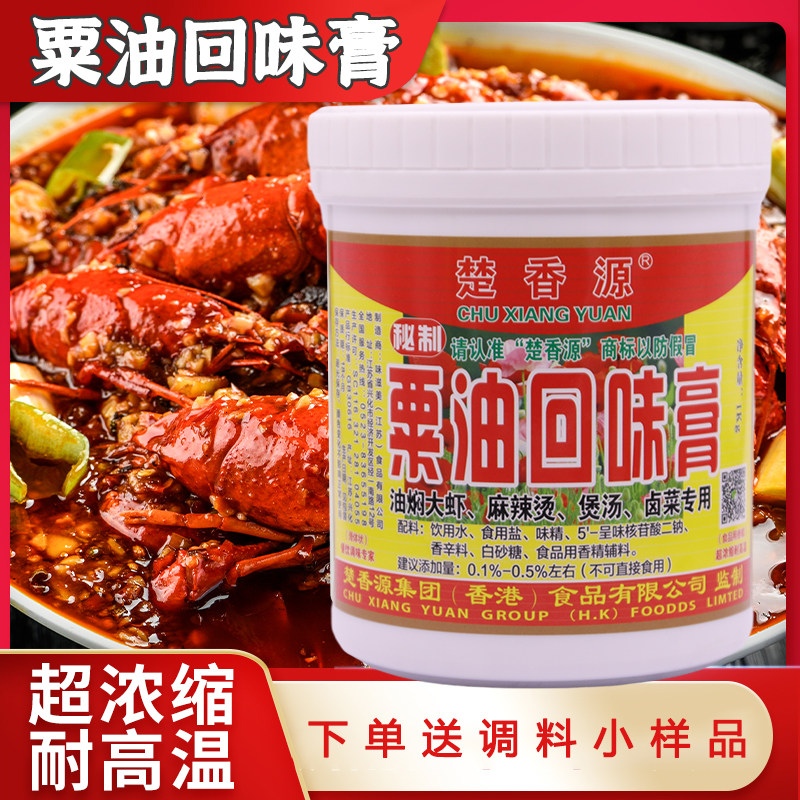 楚香源粟油回味膏1kg麻辣烫火锅串串卤菜油焖虾熟肉增香提鲜包邮