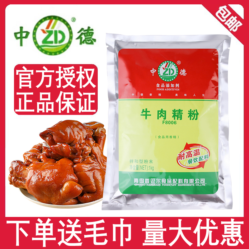 牛肉精粉中德烧烤火锅饺子馅