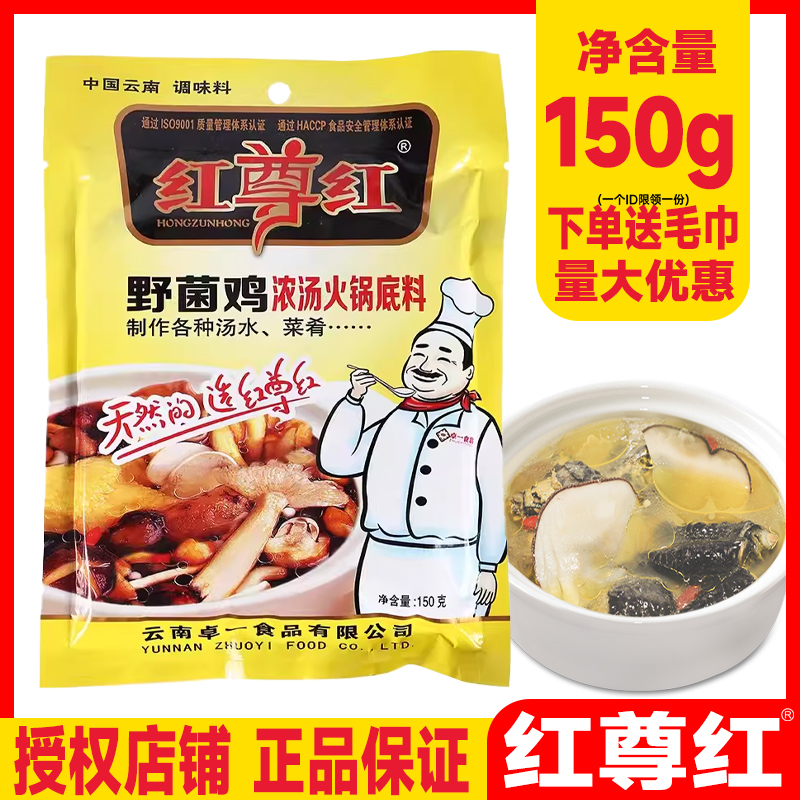 红尊红野菌鸡调料火锅浓汤底料火锅汤底鸡汤调味料鸡味浓汤料煲汤