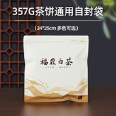 普洱茶包装 袋357g茶饼牛皮纸防潮保存袋自封袋白茶密封袋储存袋子