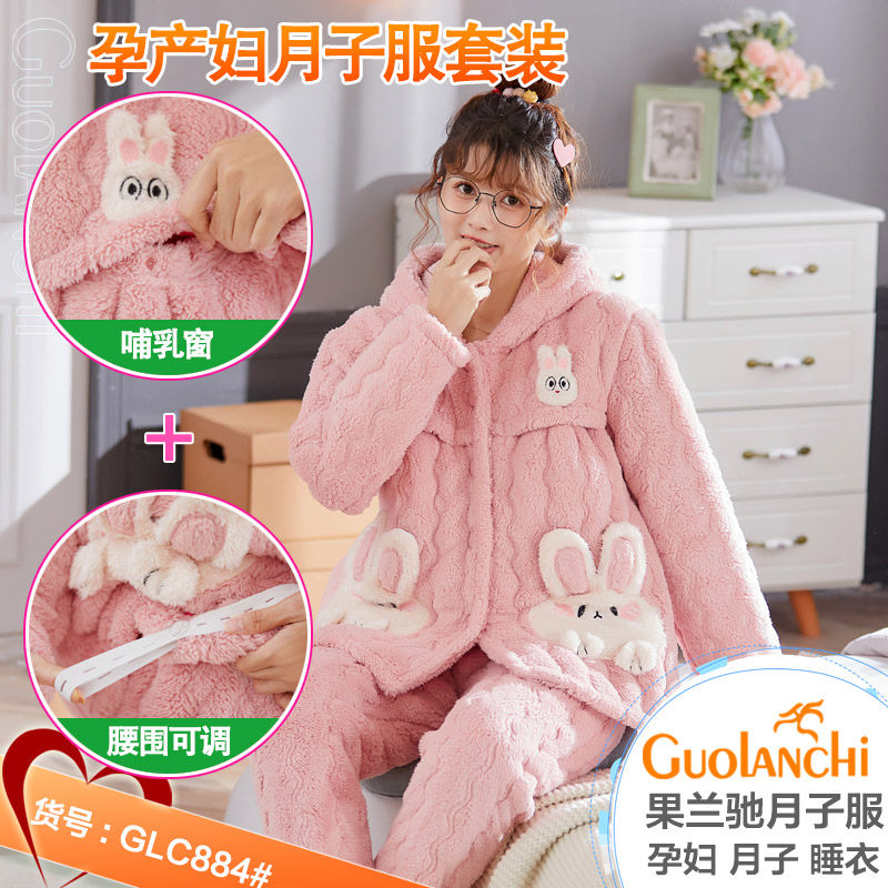 孕妇睡衣秋冬女加厚加绒怀孕期产后珊瑚绒夹棉月子服哺乳喂奶福袋