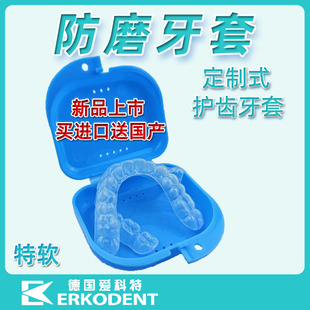 德国进口夜间防磨牙牙套睡觉夜磨牙颌垫护齿咬合垫板牙齿保护牙套