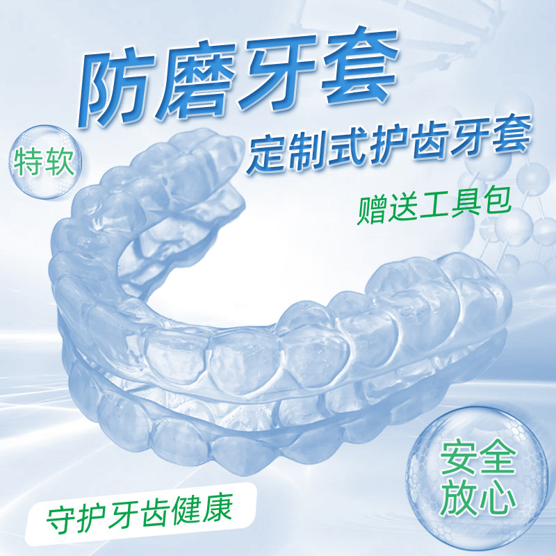 进口夜间防磨牙牙套成人睡觉夜磨牙颌垫护齿咬合垫板牙齿保护牙套