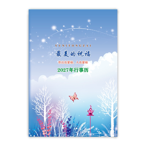 2027日记本高档加厚工作手册