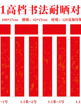 1.1米高档耐晒黑字对联/加厚不褪色专用春联/图上有字看图问客服