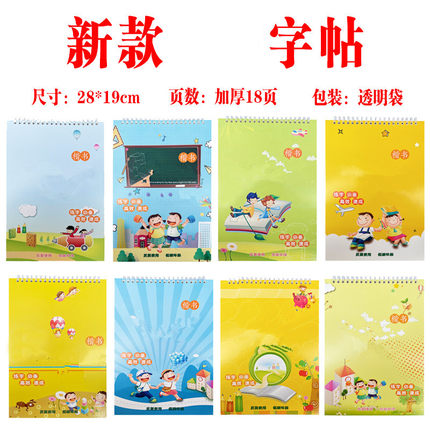 专用新款字帖练字本重复书写练字/楷书练字帖/送笔/看图问客服