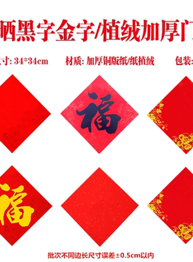 高档门贴汇总/耐晒黑金字加厚+高档植绒/图上有字看图问客服